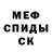 Меф кристаллы Natali Kotsurenko
